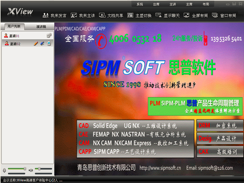 青島視頻會議
